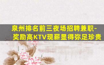 张家口夜总会招聘