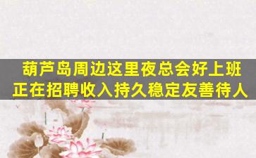 朔州夜总会招聘